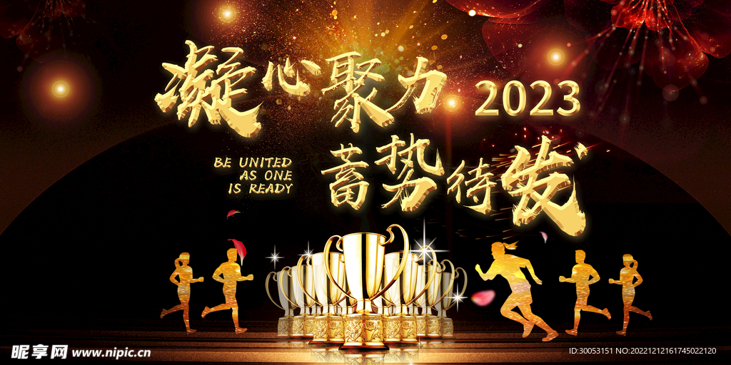 公司年会