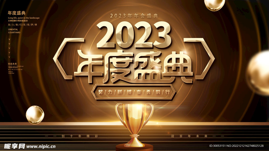 公司年会