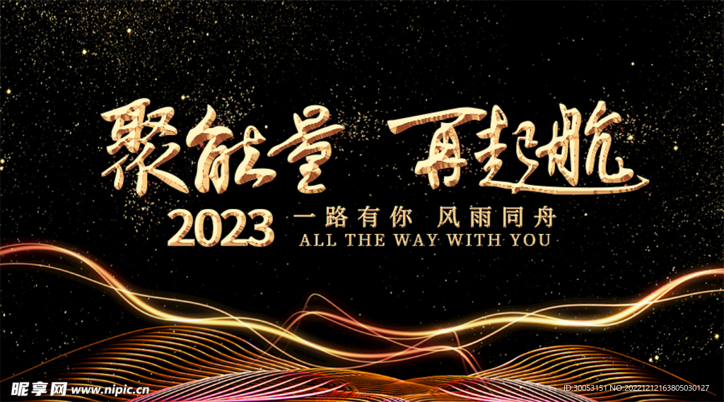 公司年会