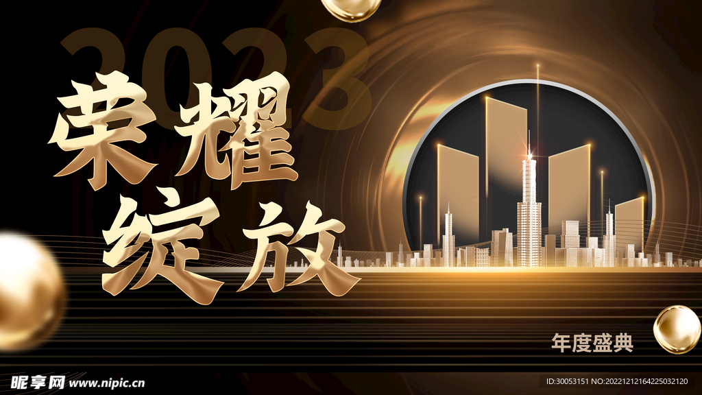 公司年会