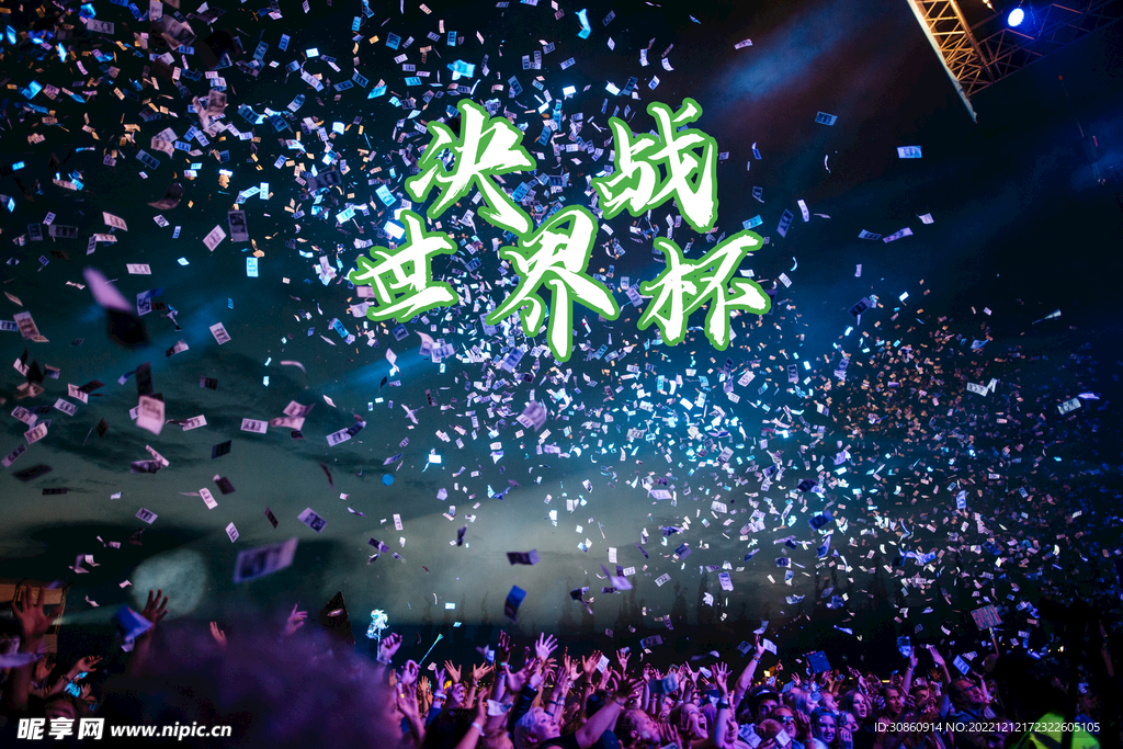庆祝