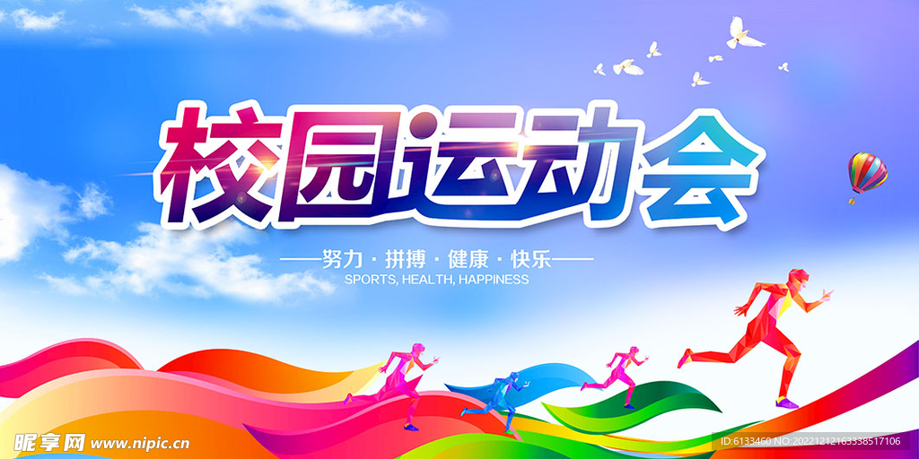 校园运动会