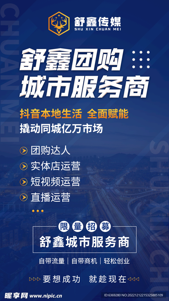 服务商海报