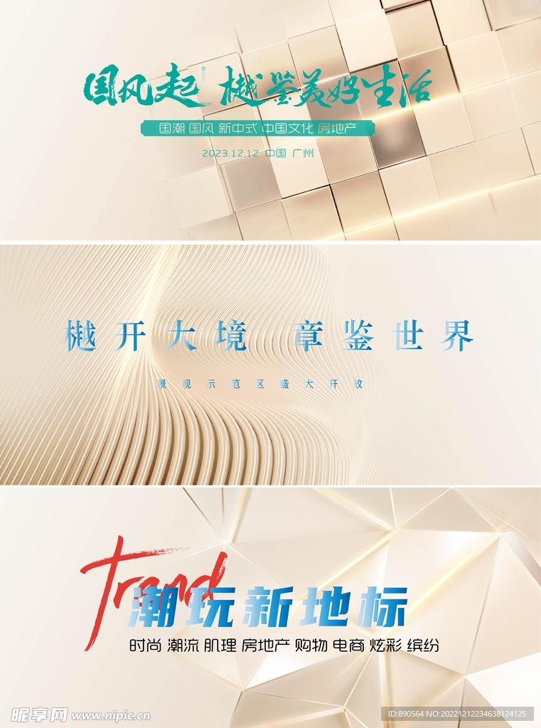 时尚新中式