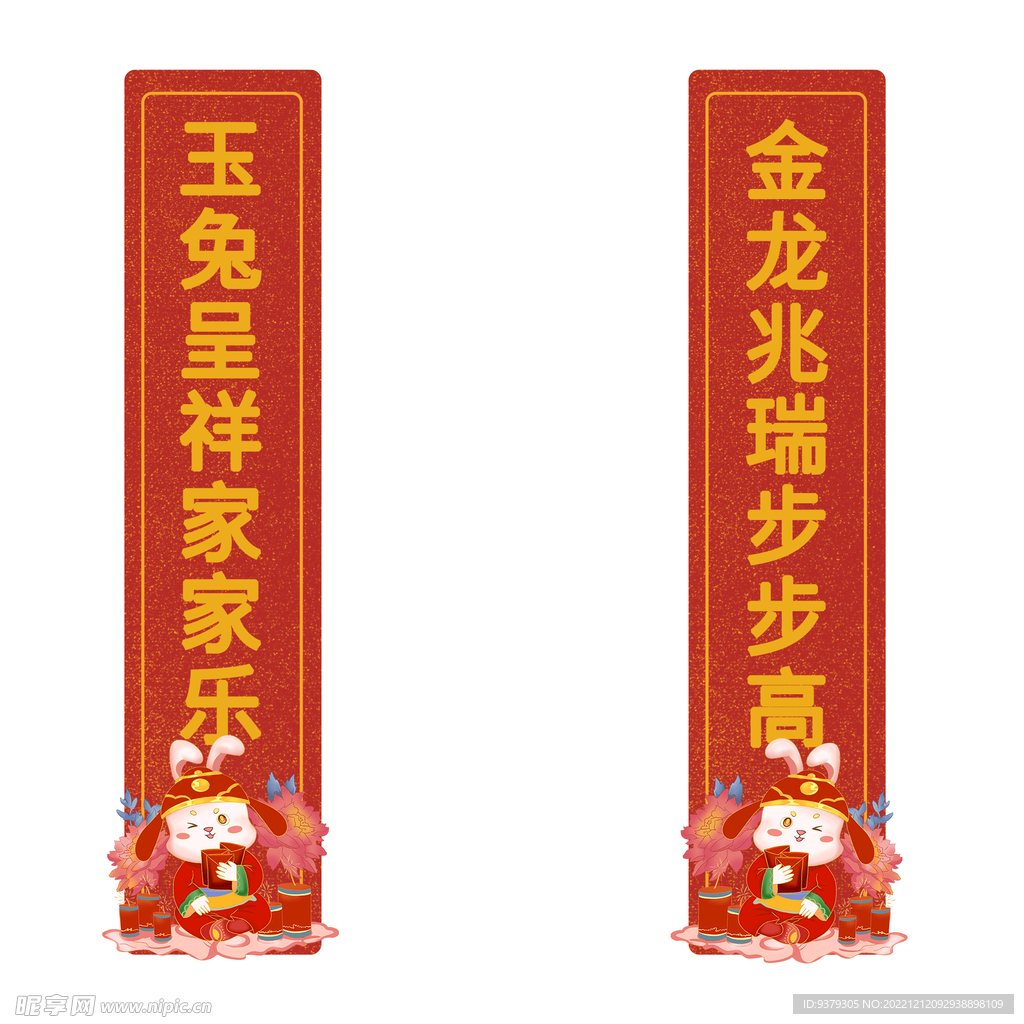 兔年对联