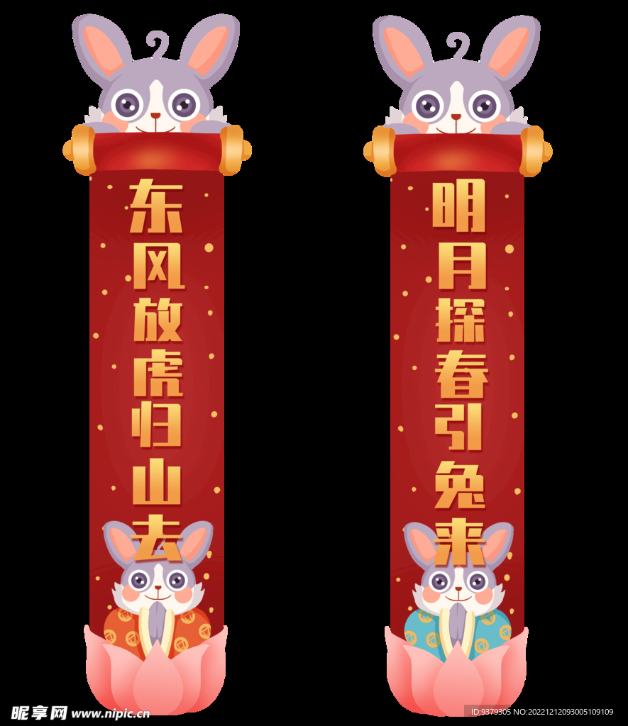 兔年对联
