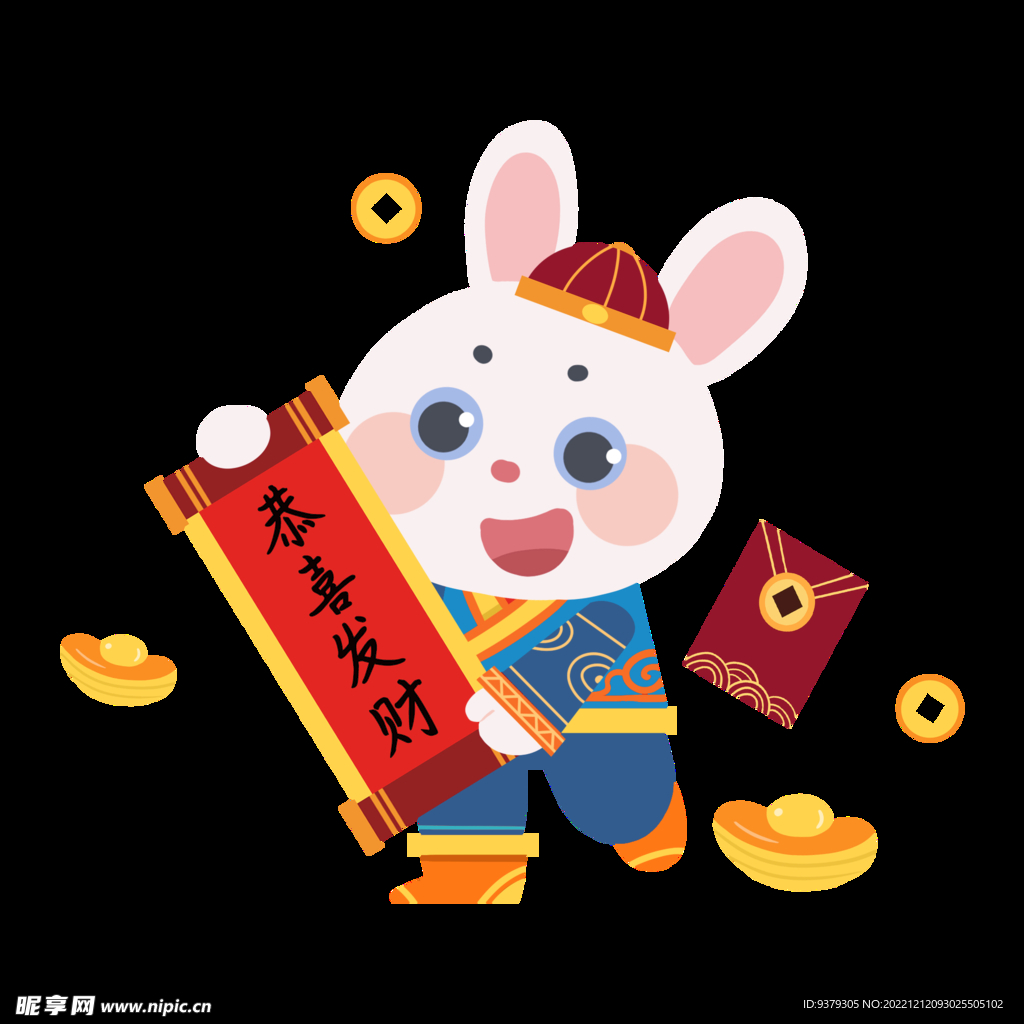 恭喜发财