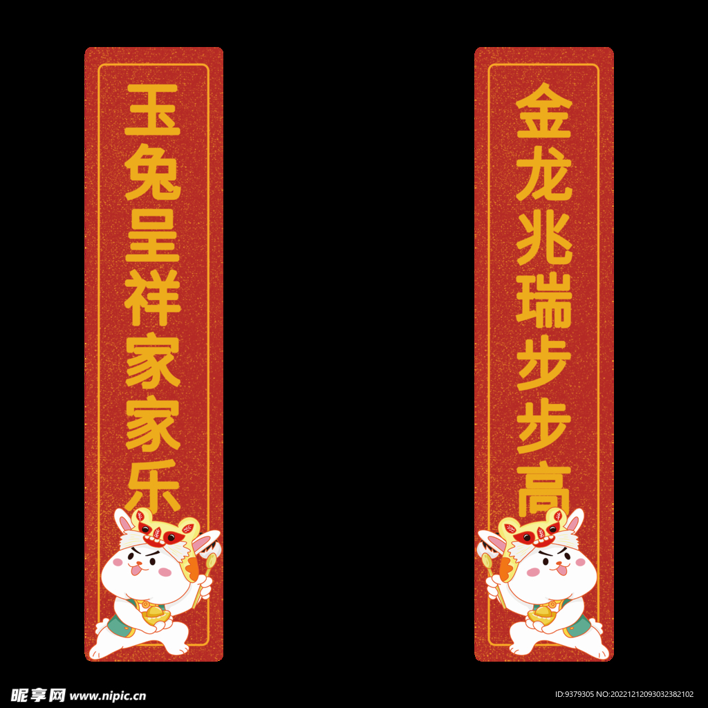 兔年对联
