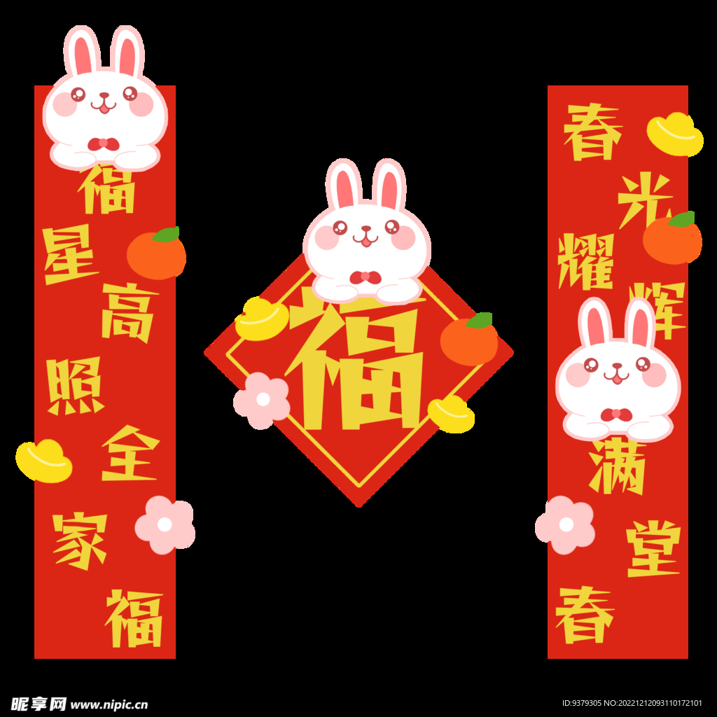 新年对联
