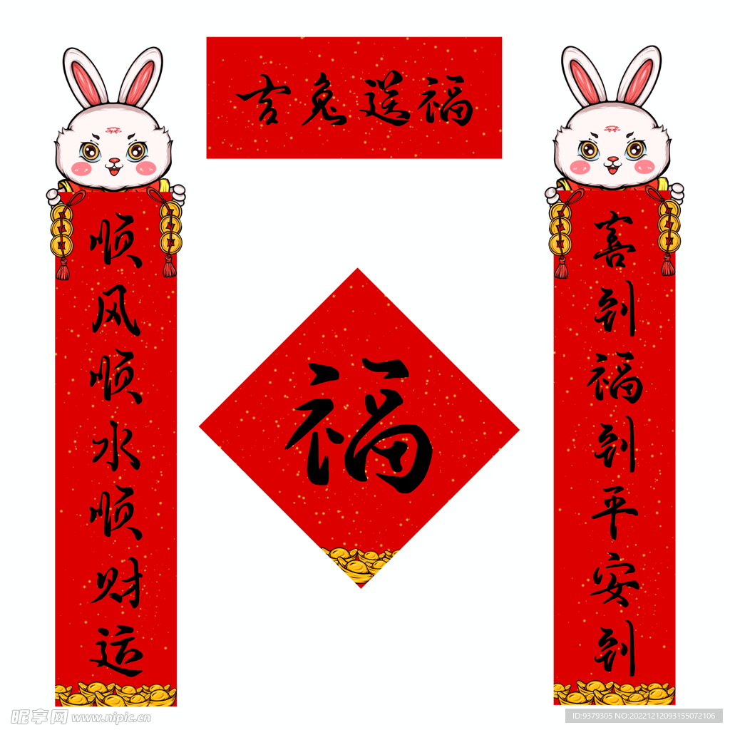 新年对联