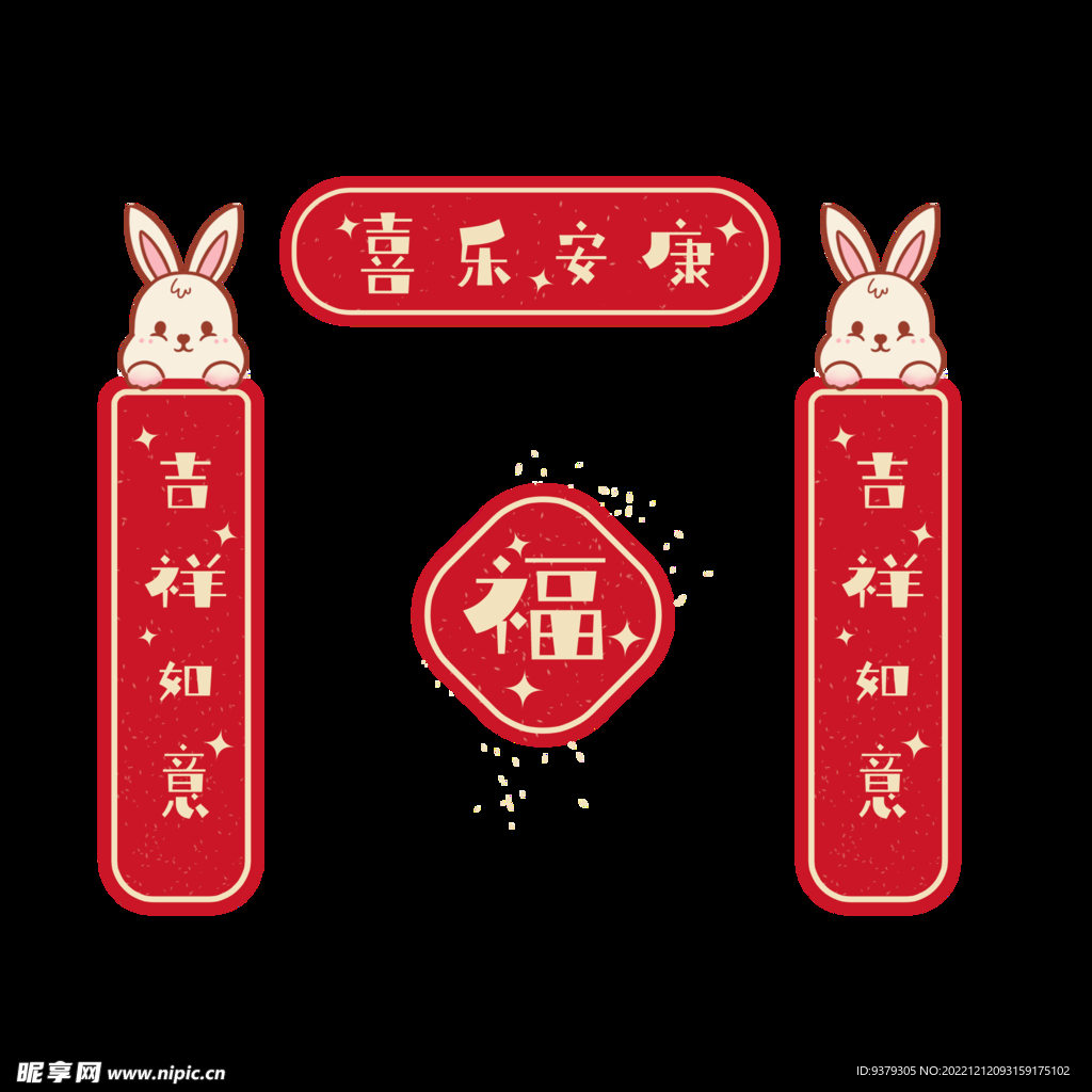 新年对联
