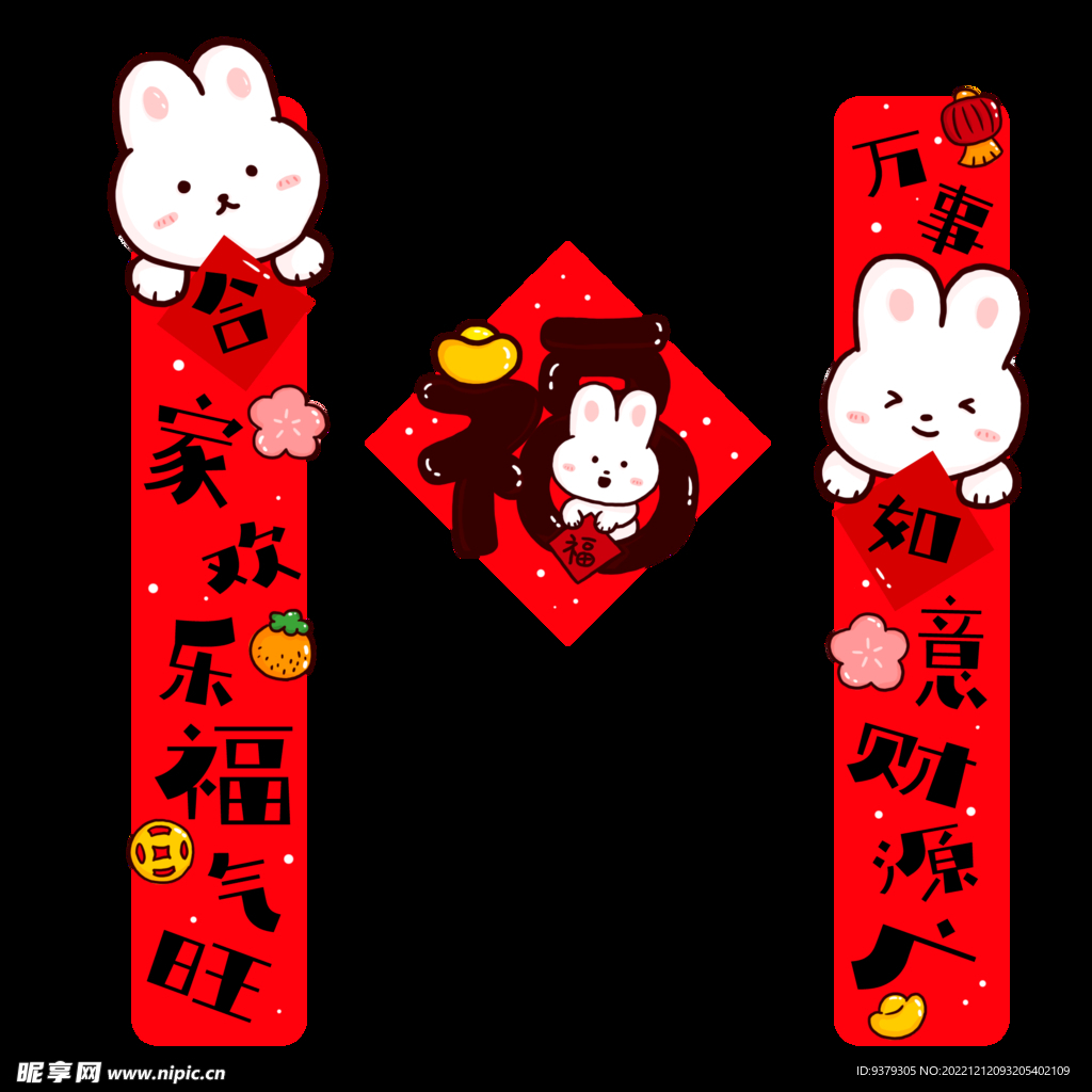 兔年对联