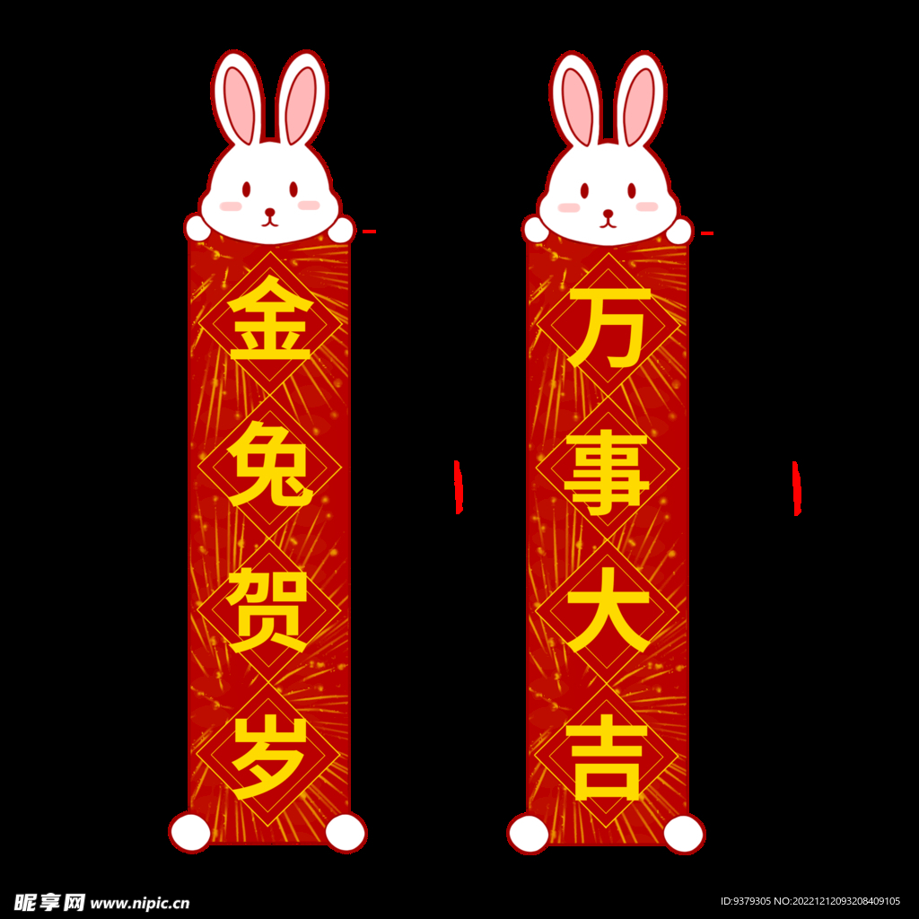 兔年对联