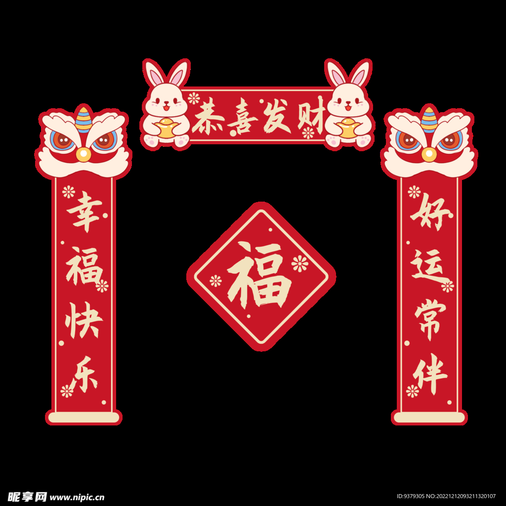 兔年对联
