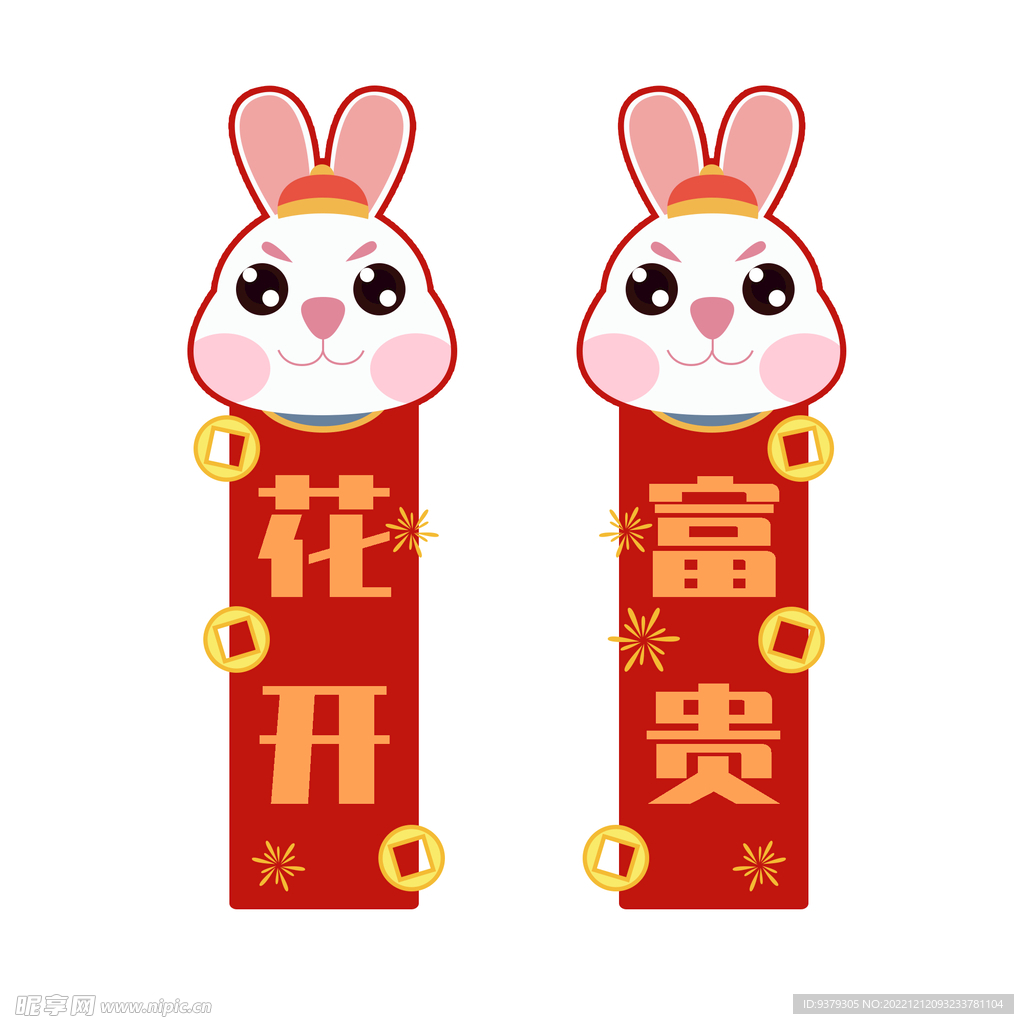 兔年对联