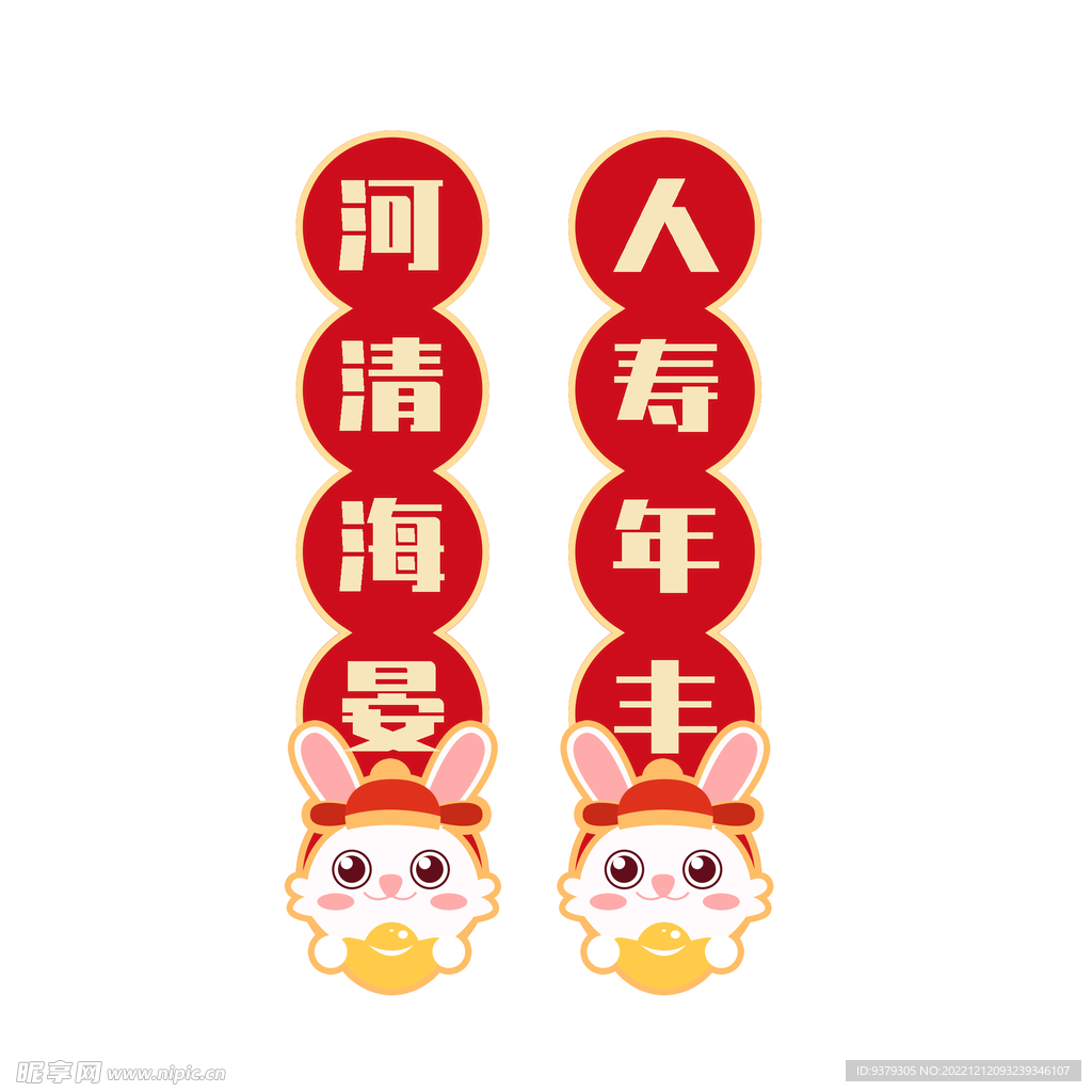 兔年对联