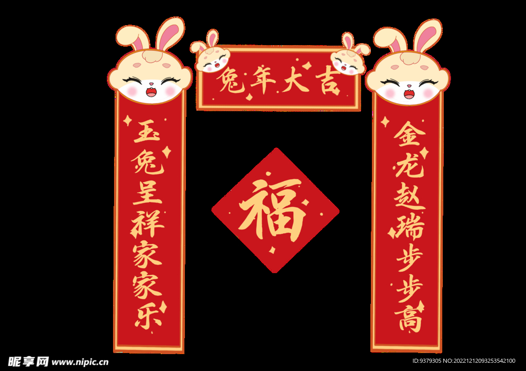 兔年对联