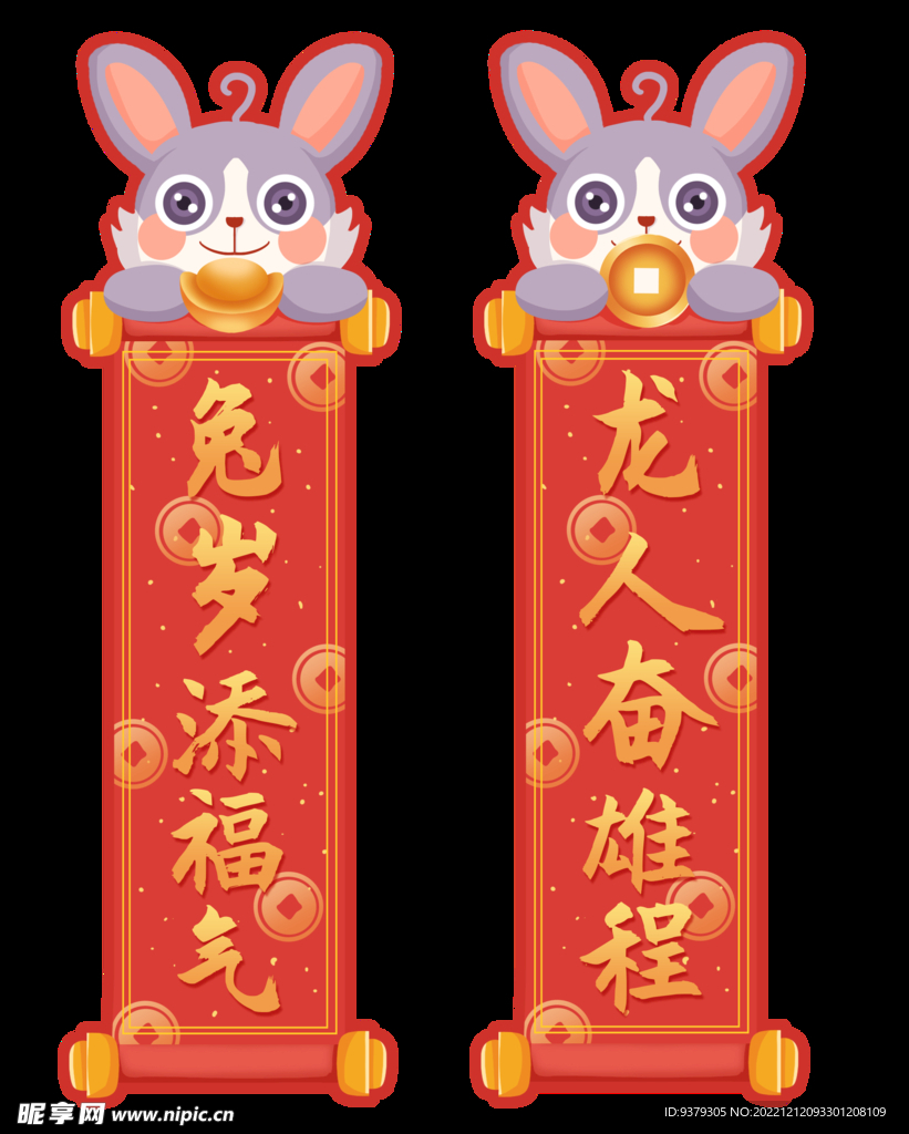 兔年对联