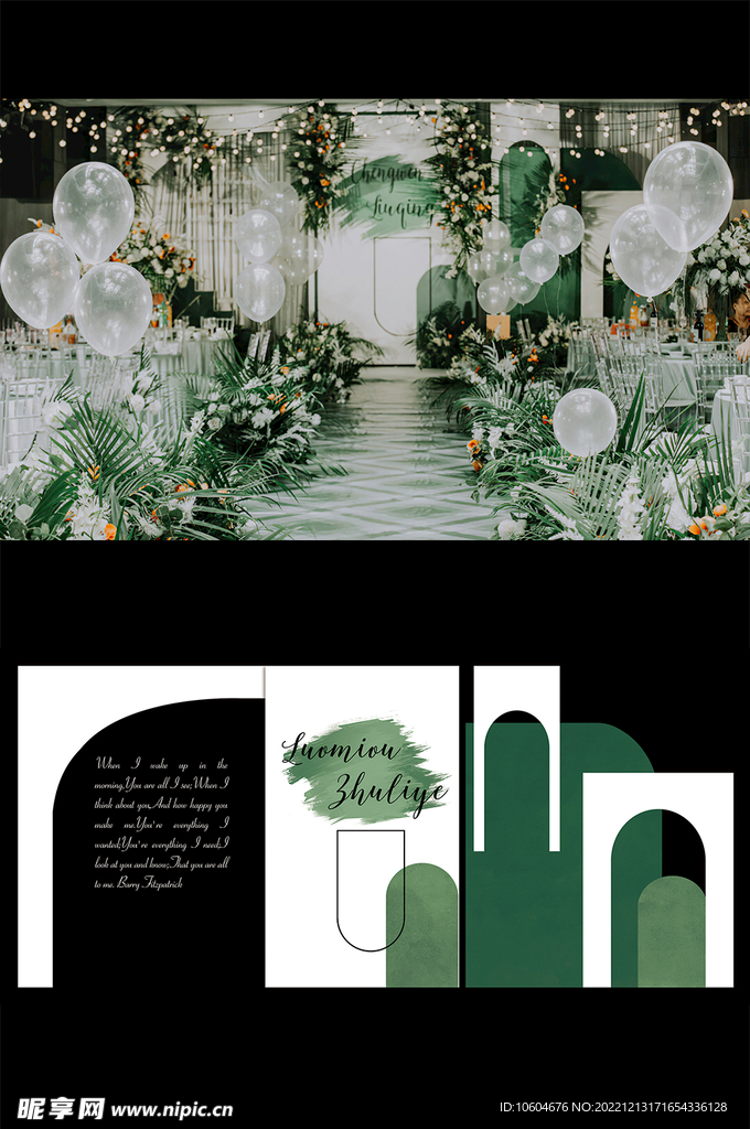 婚礼现场设计图