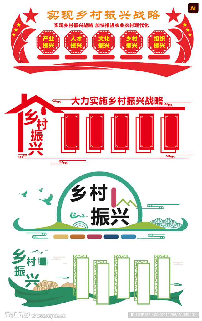 乡村振兴文化墙