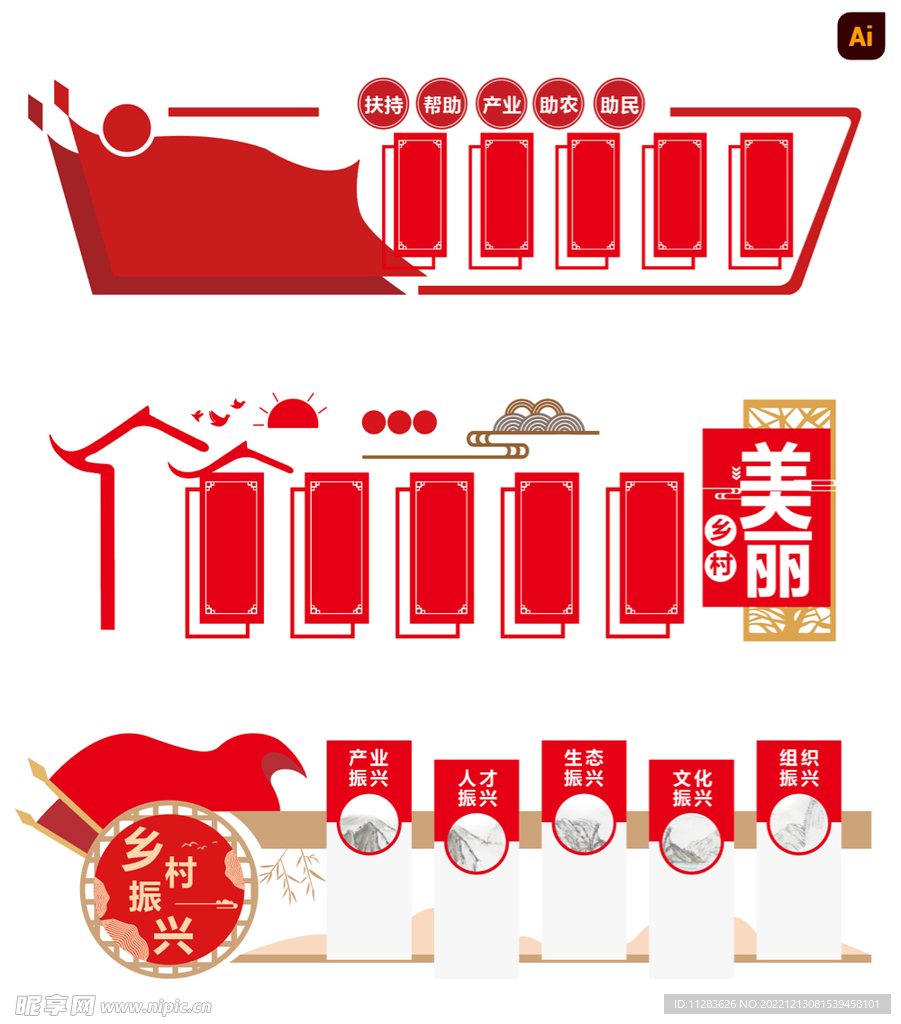 新农村文化墙
