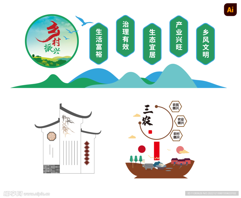 新农村文化墙