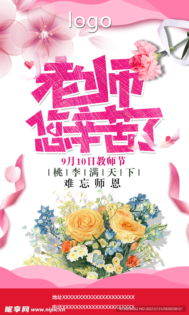 教师节海报