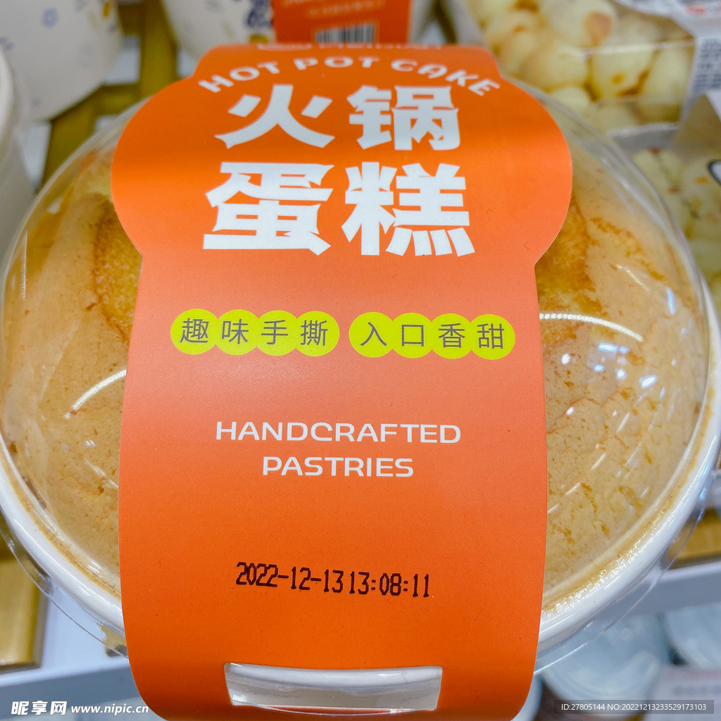 火锅蛋糕