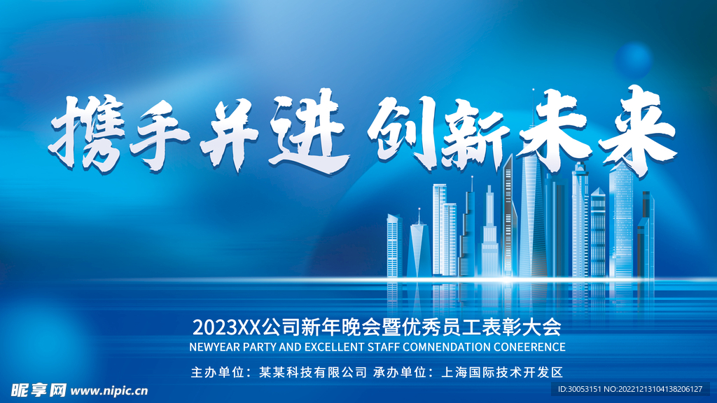 公司年会