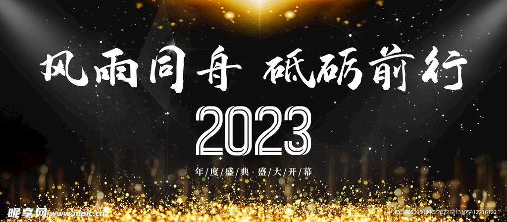 公司年会