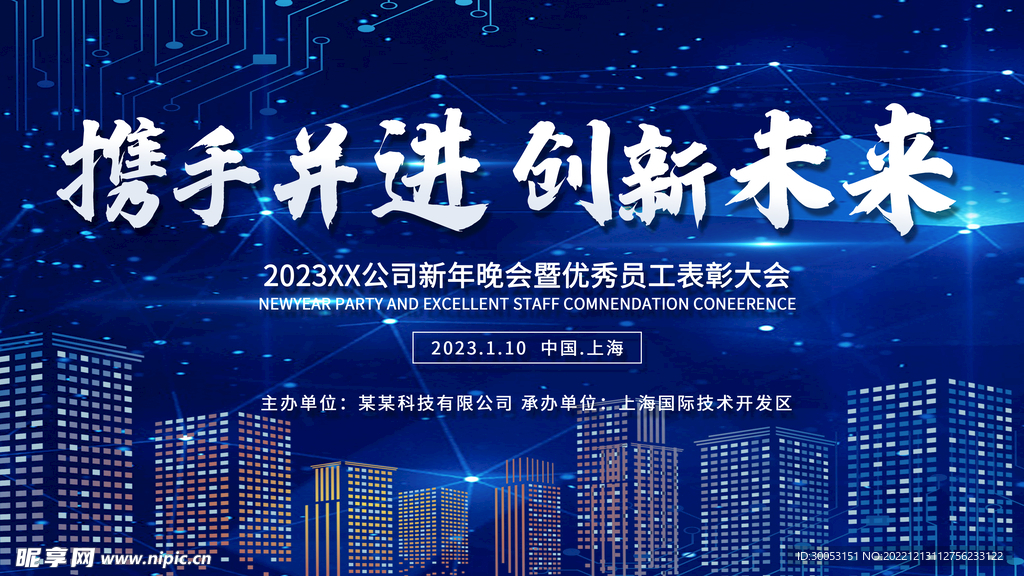 公司年会