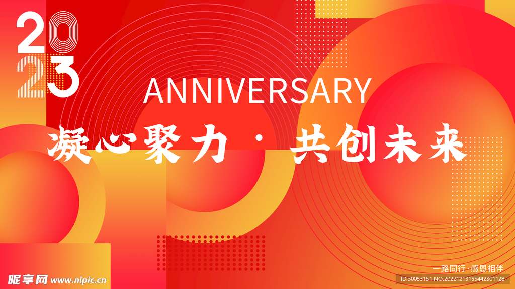 公司年会