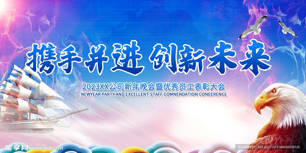公司年会