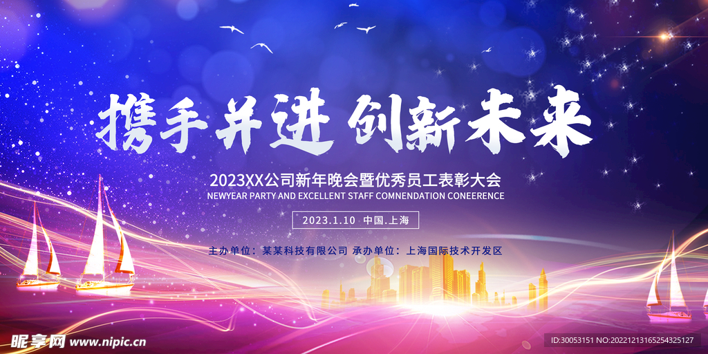 公司年会