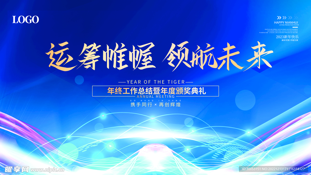 公司年会