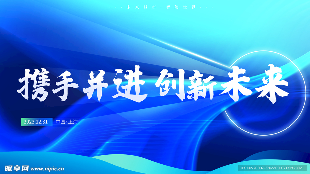 公司年会