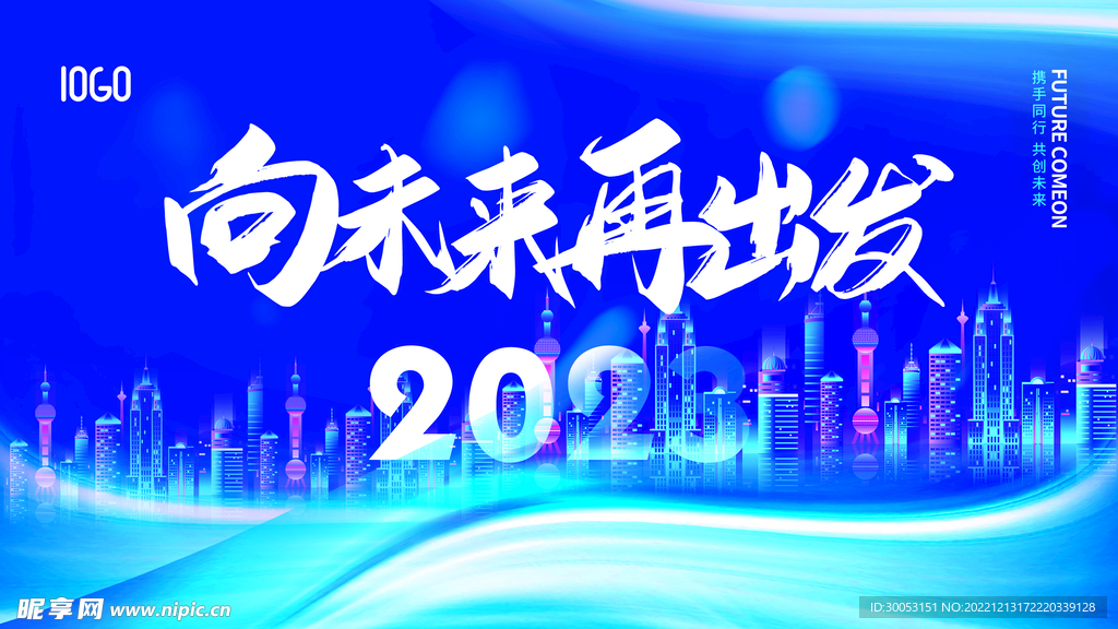 公司年会