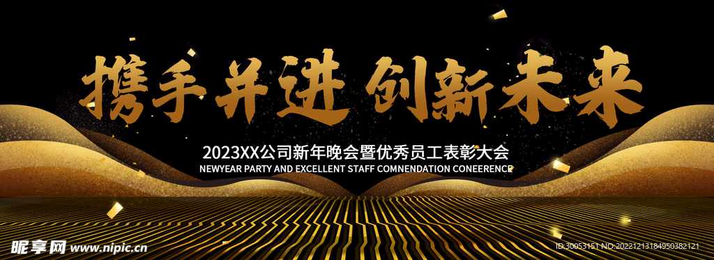 公司年会