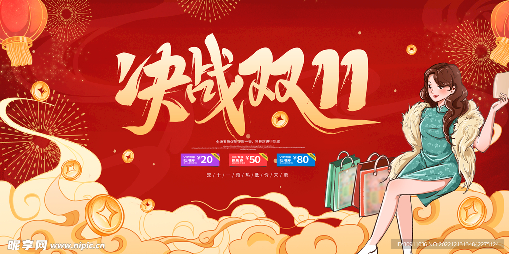 年货节促销海报