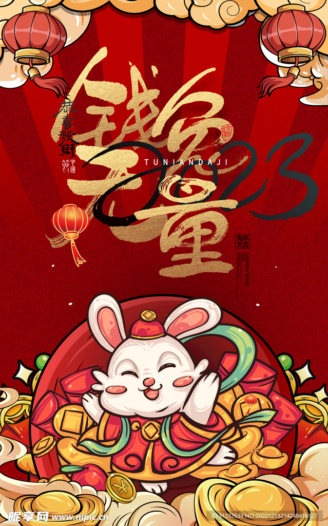 兔年 