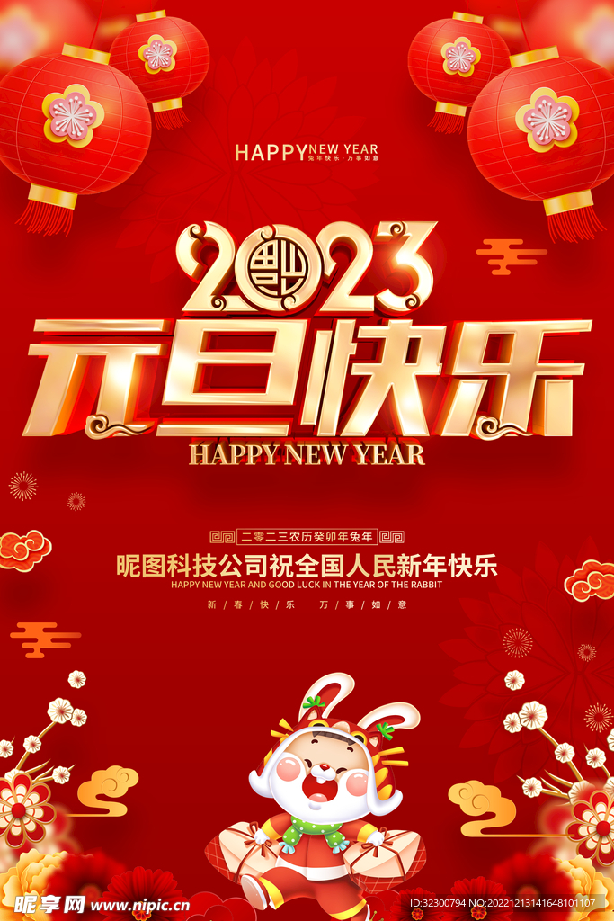 元旦快乐