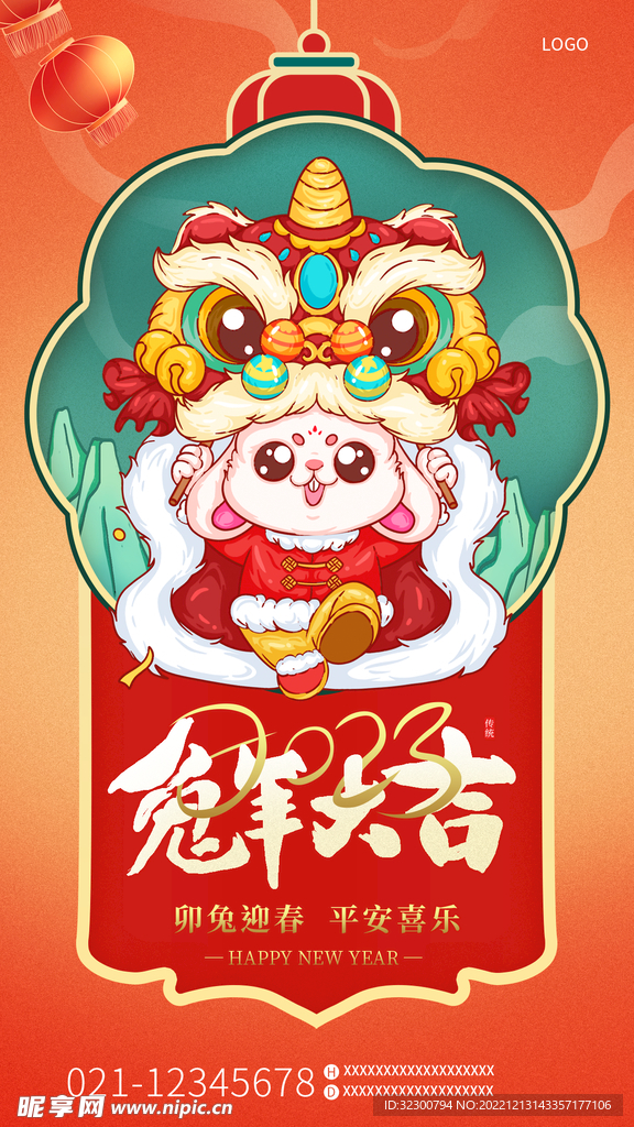 兔年海报