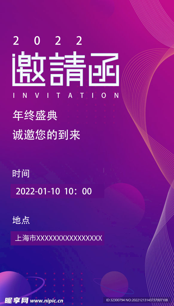紫色邀请函