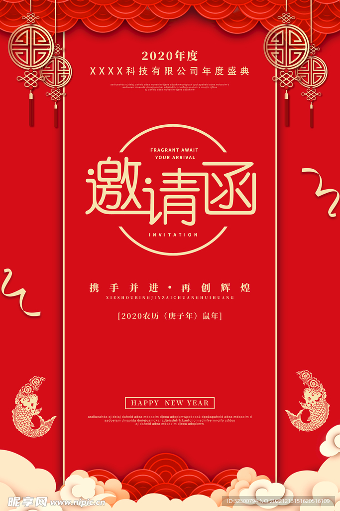 邀请函