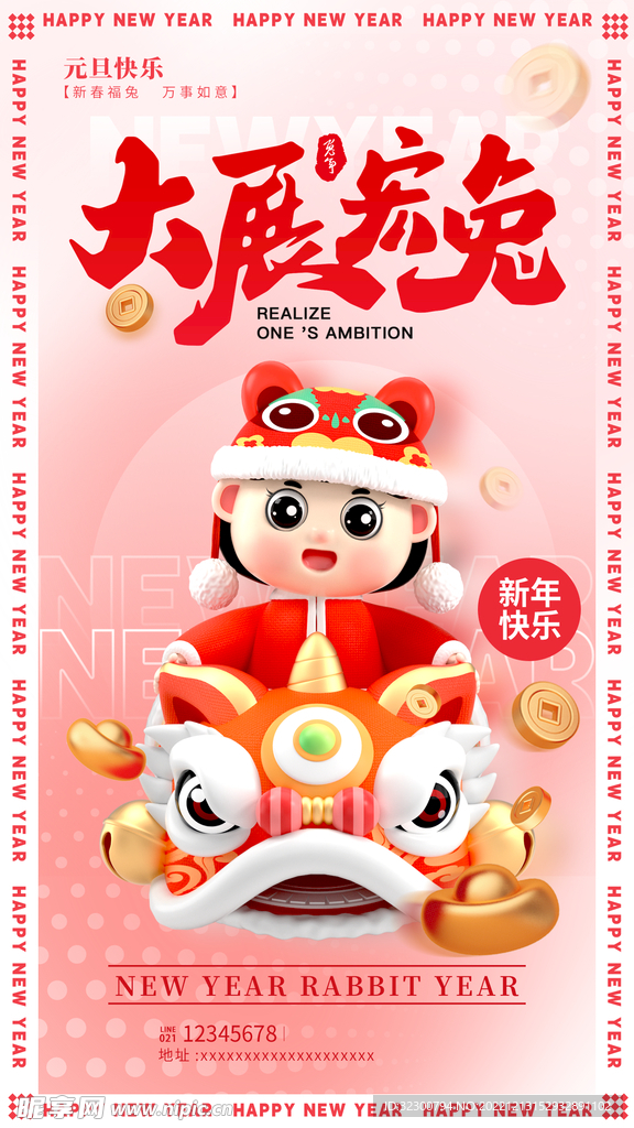 兔年卡通海报