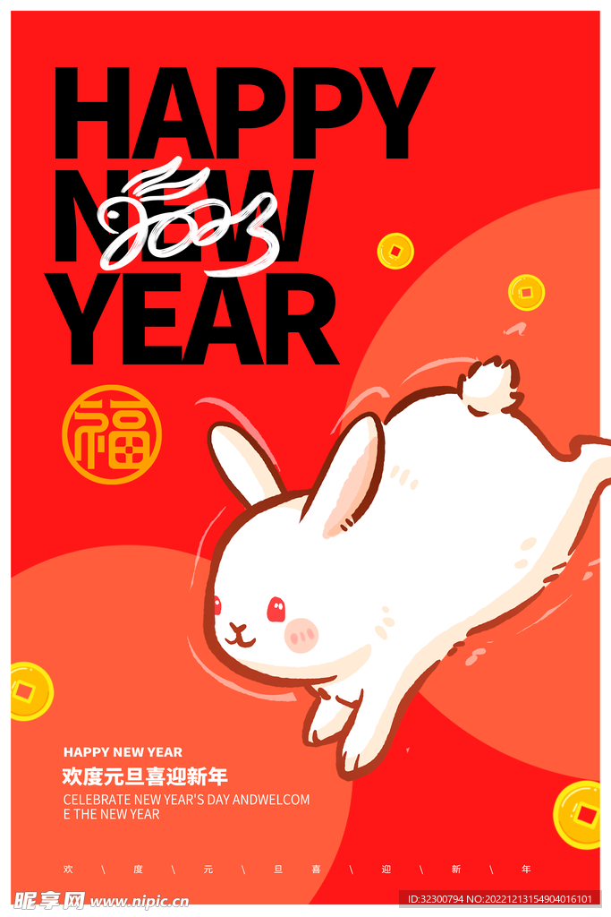 卡通兔年海报