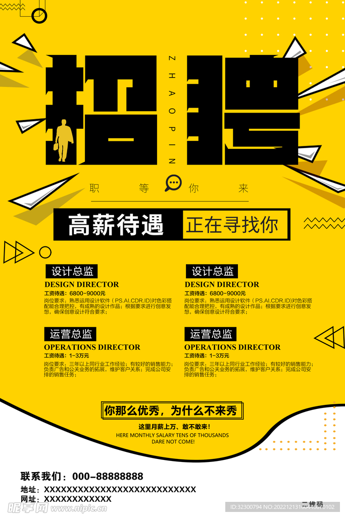 招聘海报