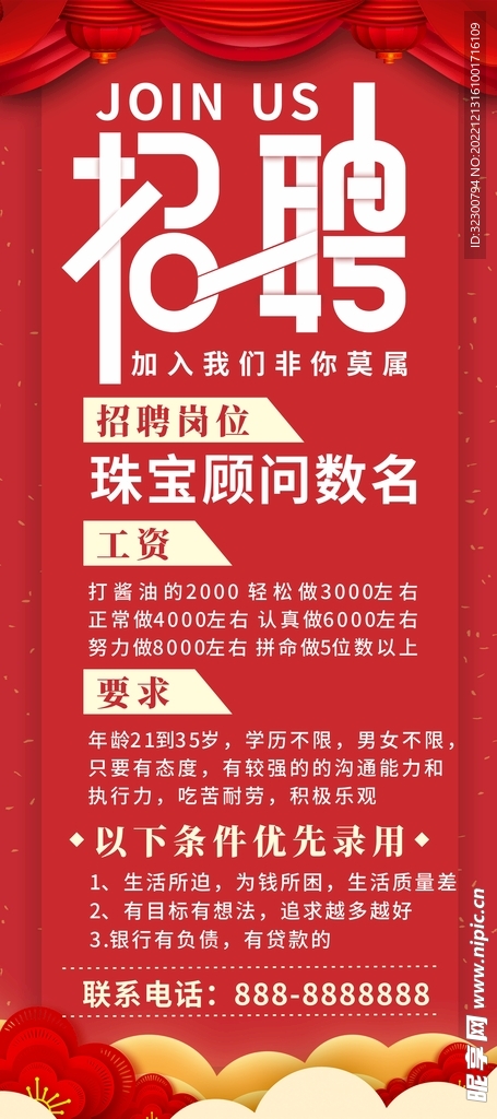 珠宝店招聘