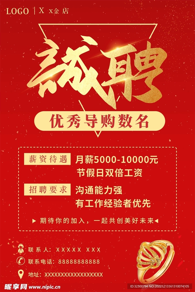 导购招聘