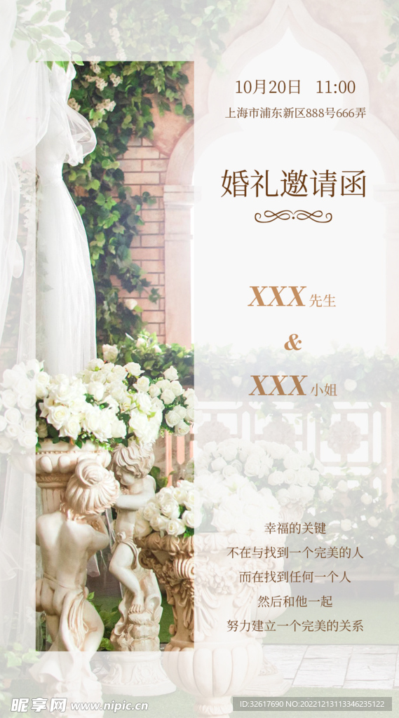 浪漫婚礼邀请函